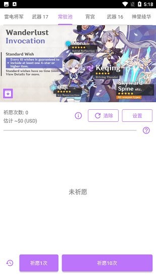 原神祈愿抽卡模拟器 v64 安卓版3