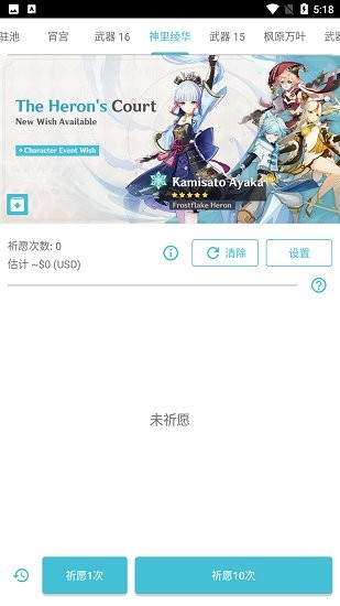 原神祈愿抽卡模拟器 v64 安卓版1