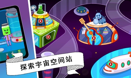 托卡迷你城市太空员 v1.14 安卓版0