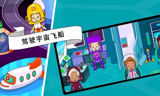 托卡迷你城市太空员 v1.14 安卓版3