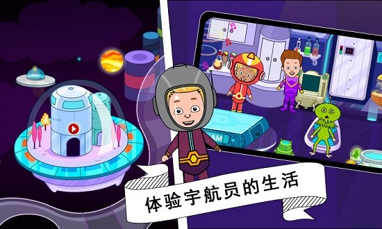 托卡迷你城市太空员 v1.14 安卓版1