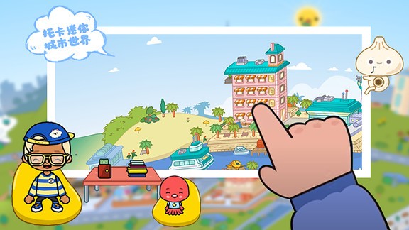 托卡迷你城市世界游戏 v1.20 安卓版1