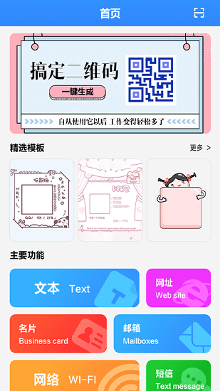 FQ二维码app v1.1 安卓版1