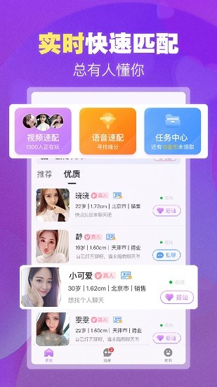 本地爱约会软件 v1.3.7 安卓版3