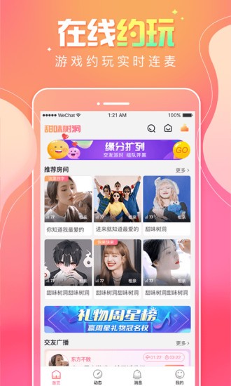 甜味树洞官方版 v3.1.1 安卓版1