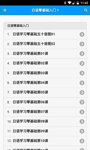 日语口语速成软件 v2.4.1 安卓版4