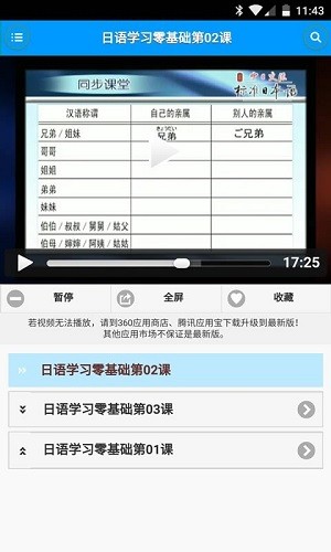 日语口语速成软件 v2.4.1 安卓版0