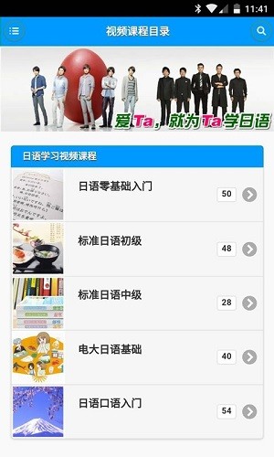 日语口语速成软件 v2.4.1 安卓版2