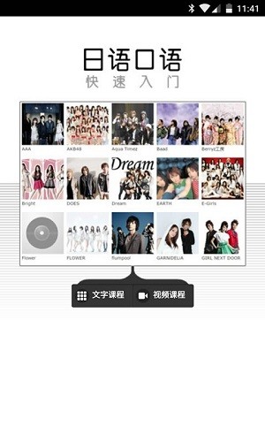日语口语速成软件 v2.4.1 安卓版3