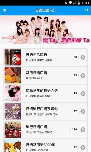 日语口语速成软件 v2.4.1 安卓版1
