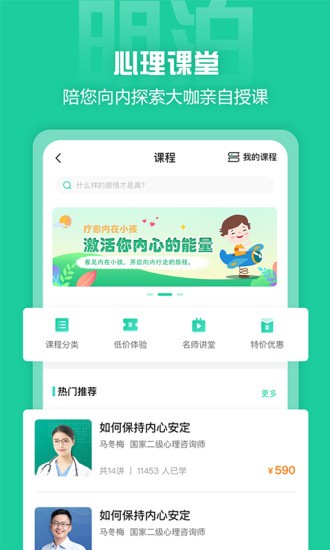 杭州明泊心理 v1.0.1 安卓版2