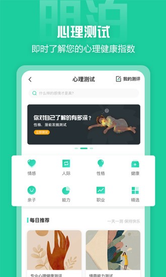 杭州明泊心理 v1.0.1 安卓版1