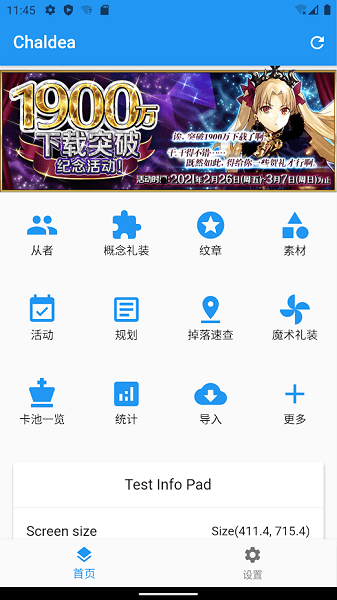 chaldea苹果手机版 v1.6.2 官方版3