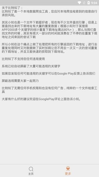 比特知了最新版本 v20.02.02.13 官方安卓版1