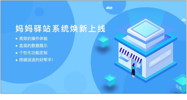 妈妈驿站电脑版 v9.1.0.0 pc最新版0