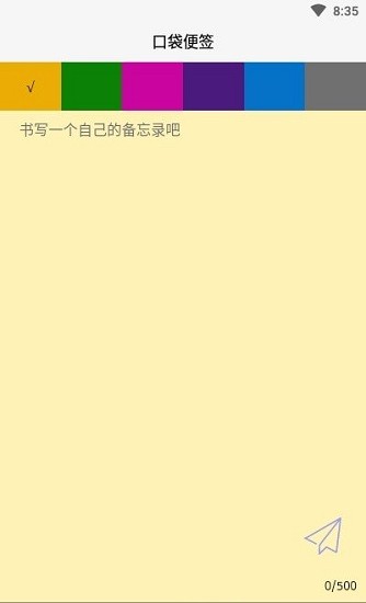 口袋便签软件 v1.0 安卓版1