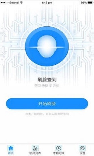 小禾帮人脸考勤app(小禾帮培训管理系统) v1.0.7 安卓版3