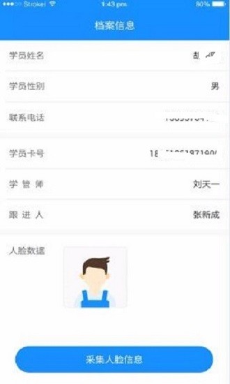 小禾帮人脸考勤app(小禾帮培训管理系统) v1.0.7 安卓版2