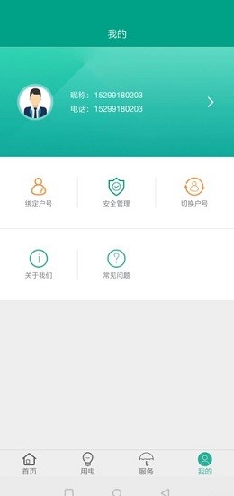 天泰电力移动终端 v01.03.0000 安卓版0