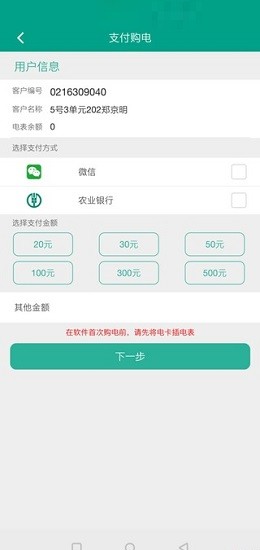 天泰电力移动终端 v01.03.0000 安卓版2