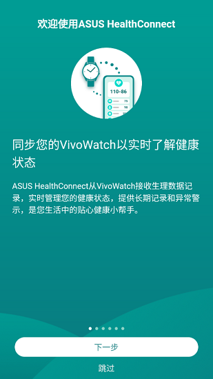 华硕健康穿戴软件 v4.0.2 安卓版2