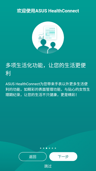 华硕健康穿戴软件 v4.0.2 安卓版3