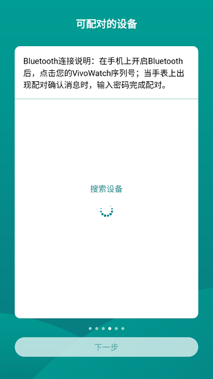 华硕健康穿戴软件 v4.0.2 安卓版1