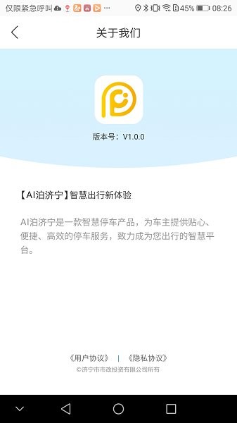 AI泊济宁 v1.0.1 安卓版0