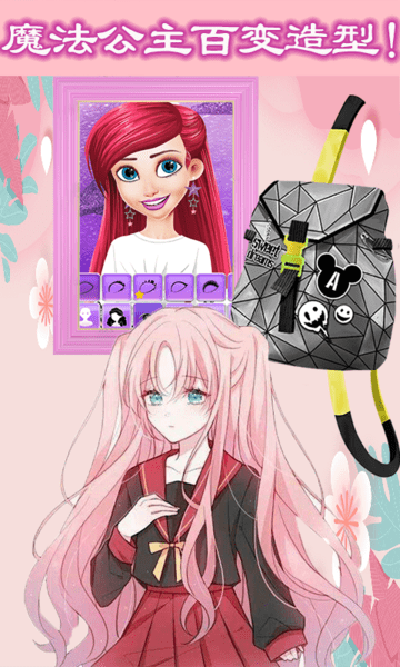 魔法公主美妆学院 v1.2 安卓版2