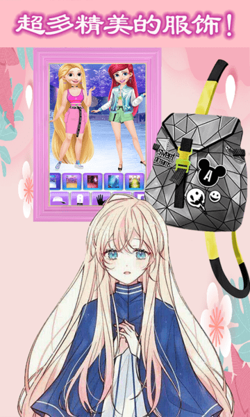 魔法公主美妆学院 v1.2 安卓版1