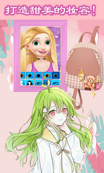 魔法公主美妆学院 v1.2 安卓版3