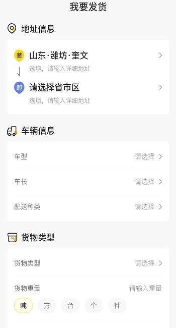 回优货货主端 v2.0.5 安卓版0