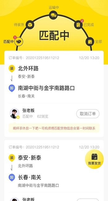 回优货货主端 v2.0.5 安卓版1