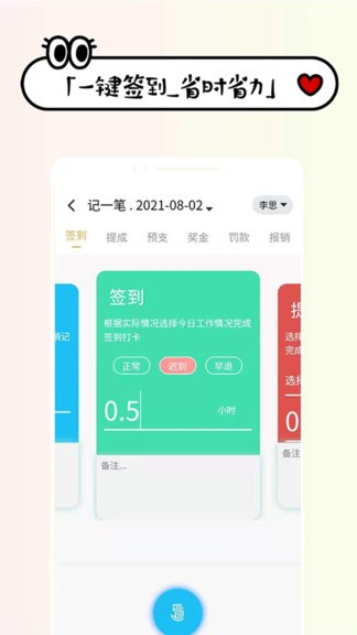 工资记账app v1.2.3 安卓手机版0