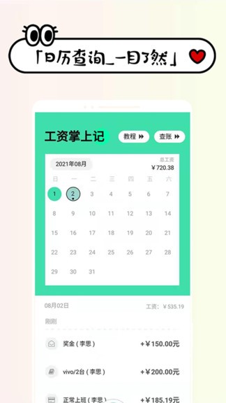 工资记账手机软件 工资记账app