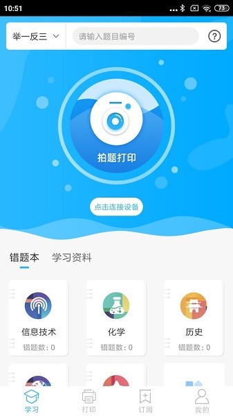 智伴错题打印 v3.0.4 安卓版2
