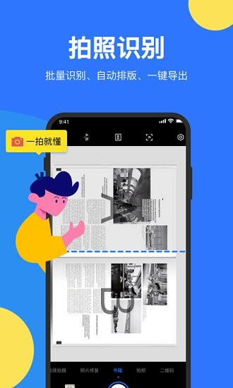文件全能扫描王免费版 v1.0.0 安卓版2
