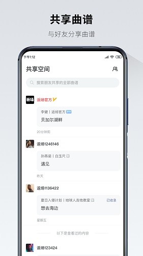 返场(曲谱创作)最新版 v1.0.4 安卓版0