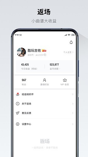 返场(曲谱创作)最新版 v1.0.4 安卓版1