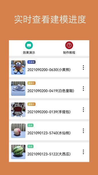手机拍照建模 v2.0.12 安卓版2