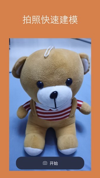 手机拍照建模 v2.0.12 安卓版3