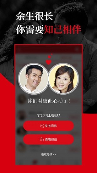 知己交友 v2.8.0 安卓版1