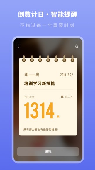人生时间规划局手机版 v1.10102.4 安卓版2