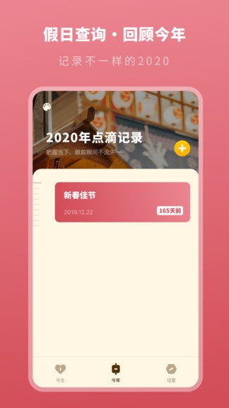 人生时间规划局手机版 v1.10102.4 安卓版3