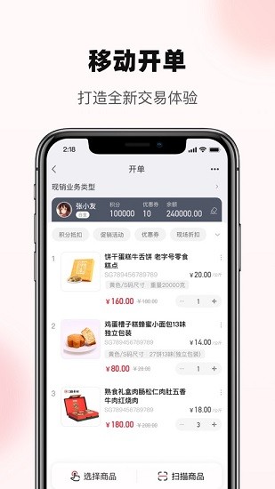 友零售app v2.3.1 安卓版0