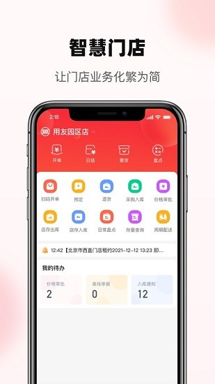 友零售app v2.3.1 安卓版3