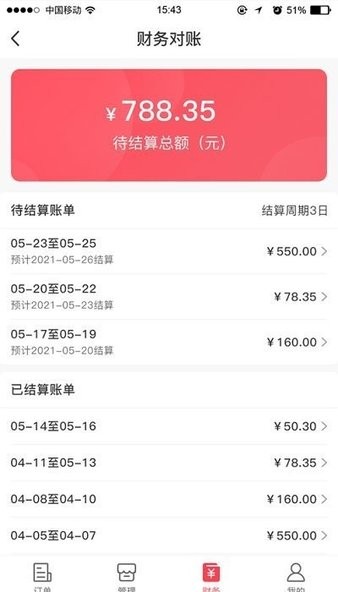 联盛生活商家版软件 v11.0.9 安卓版0