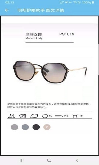 明视护眼助手官方正版 v2.2.1 安卓版1