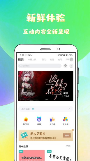 稀饭免费小说阅读app v1.2.2.17 安卓版1