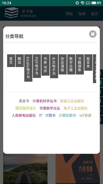 书享家电子书资源导航 v1 官方安卓版2